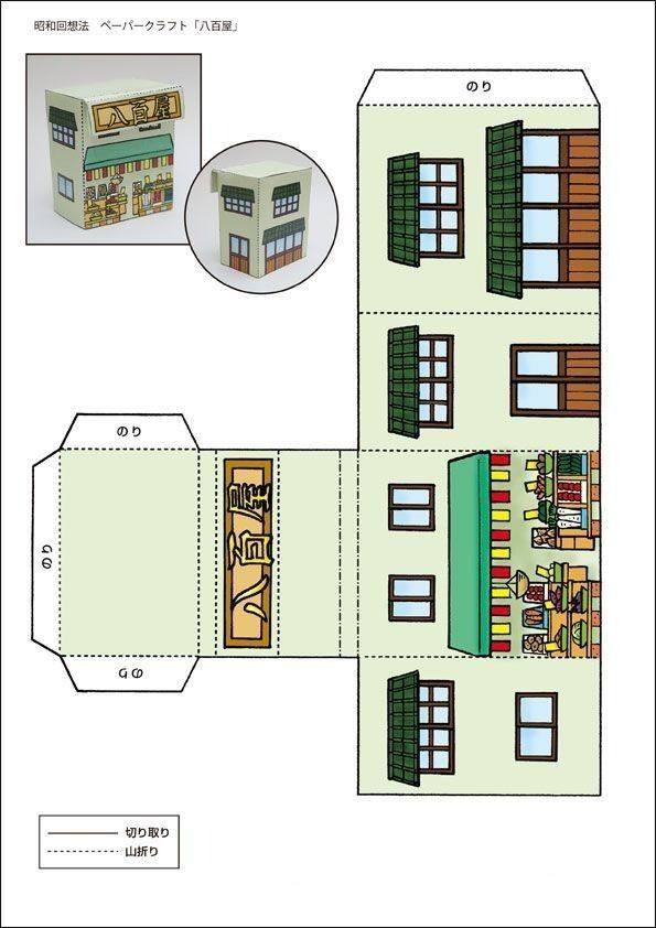 Molde 3 - Peças para montar maquete de cidade para imprimir e recortar